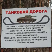 Уралмашевская танковая дорога, фотография 2