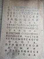 Мемориальная стена в честь героической обороны Севастополя 1941-1942 гг, фотография 4
