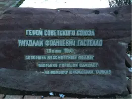 Памятник "Гастелло", фотография 2
