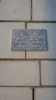 Мемориальная доска на доме, где жил Плешков Владимир Васильевич 1914 — 2001