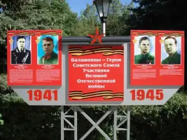 Аллея памяти Героев Советского Союза в г. Балашове, фотография 5
