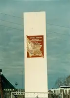 Стела, посвященная памяти Братьев Перевозкиных