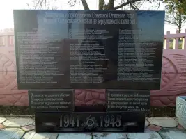 Памятник Погибшим воинам в годы ВОВ, братское захоронение