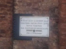 Мемориальная доска