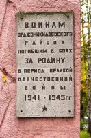 Воинам Орджоникидзевского района, погибшим в боях за Родину в период Великой Отечественной войны 1941 г. — 1945 г
