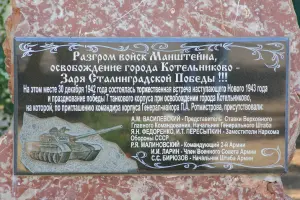 Памятный знак - город Котельниково, Волгоградская область
