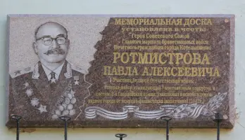 Мемориальная доска - г. Котельниково, Волгоградская область