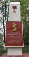 Памятный знак в честь Героя Советского Союза М. Гурьянова