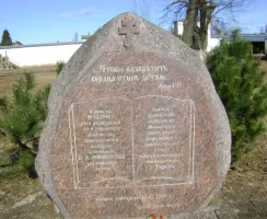 Памятный знак на территории Богородицкого Успенского мужского монастыря