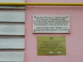 Мемориальная доска