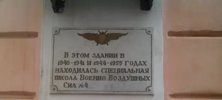 Мемориальная доска