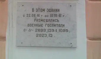 Мемориальная доска