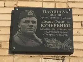 Площадь им. И.Ф. Кучеренко