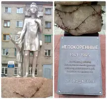 Мемориал "Непокоренные "