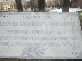 Сквер имени кавалера орденов Славы всех трёх степеней Басырова Георгия Васильевича