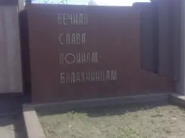 Мемориал воинам — балахнинцам на Комсомольской площади, НиГРЭС