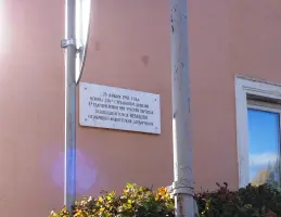 Мемориальная доска