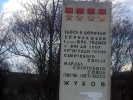 Родина маршала Жукова, фотография 2