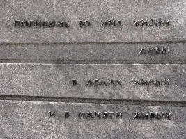 Памятный знак погибшим сотрудникам «Ленфильма», фотография 4