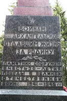 Памятник Воинам посёлка Архангельское