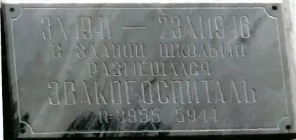 Школа-госпиталь, фотография 2