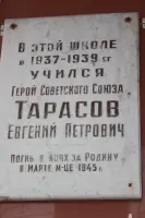Мемориальная доска Евгению Петровичу Тарасову, Герою Советского Союза