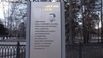 Павловский сквер, фотография 2