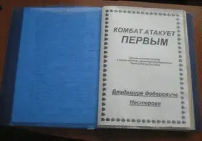 Мемориальная доска В. Ф. Нестерова Курская область Черемисиновский района с. Михайловка, фотография 2