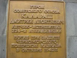 Памятный монумент в честь Дмитрия Леонтьевича Калараша — Героя Советского Союза, фотография 4