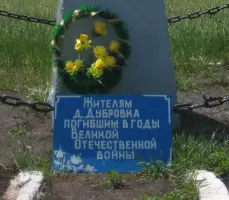 Памятник жителям деревни Дубровка (село Михайловка), фотография 4