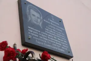 Мемориальная доска Герою Советского Союза А. С. Гаврилову