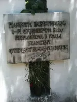 Памятник памяти работников 1-й судоверфи ВМФ, погибших в годы Великой Отечественной войны в поселке Лазаревское, фотография 2