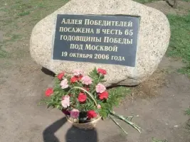 Аллея победителей