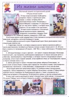Музей «Журавлиный крик» ГБОУ СОШ № 84 Петроградского района Санкт-Петербурга, фотография 5