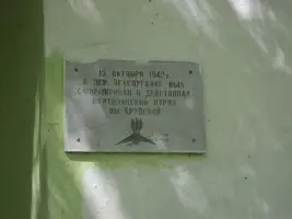 Памятная доска, фотография 2