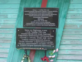 Памятная доска