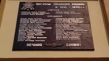 Памятная плита «Погибли, защищая родину в 1941–1945 гг.»