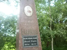 Памятник Герою Советского Союза В. П. Бахвалову и лётчикам, защищавшим небо Торжка