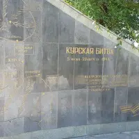 Курская битва