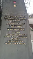 летчице Татьяне Макаровой, фотография 2