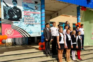 Нашей школе присвоено звание «Героя Советского союза В. Г. Зайцева»