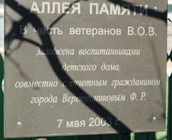 Аллея памяти в честь ветеранов Великой Отечественной Войны, фотография 2