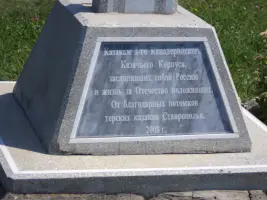 Казакам 2 Кавалерийского казачьего корпуса, фотография 2
