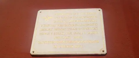 Памятная доска