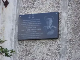 Памятная доска