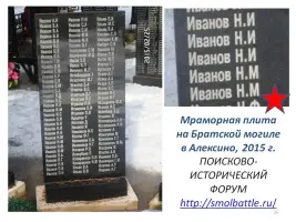 Братская могила д. Алексино Смоленской области, фотография 2