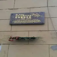 Информационно - памятная доска М.И. Бойцову