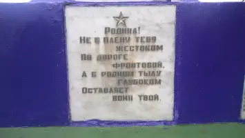 Братская могила советских воинов и памятник землякам, погибшим в годы Великой Отечественной войны, фотография 3