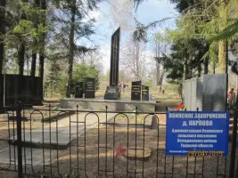 Братское захоронение д. Карпово