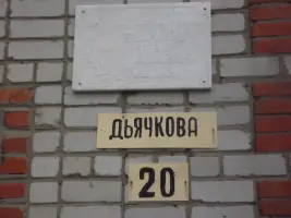 Мемориальная плита с именем Героя Советского Союза Дьячкова Ф.В, фотография 2